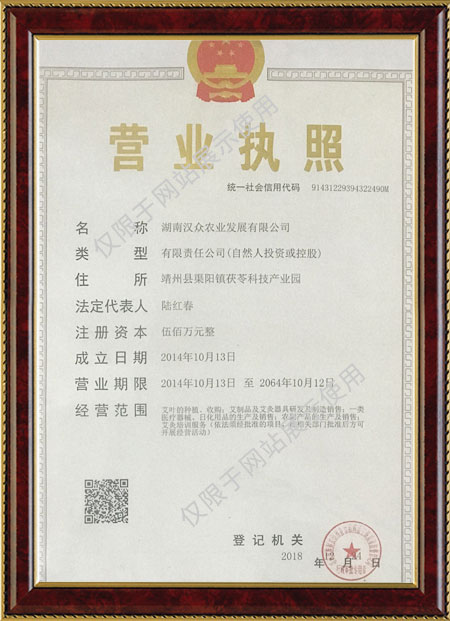 湖南汉众农业发展有限公司,怀化纯天然七角艾草植物种植,怀化艾制品制造销售 湖南汉众农业发展有限公司,怀化纯天然七角艾草植物种植,怀化艾制品制造销售